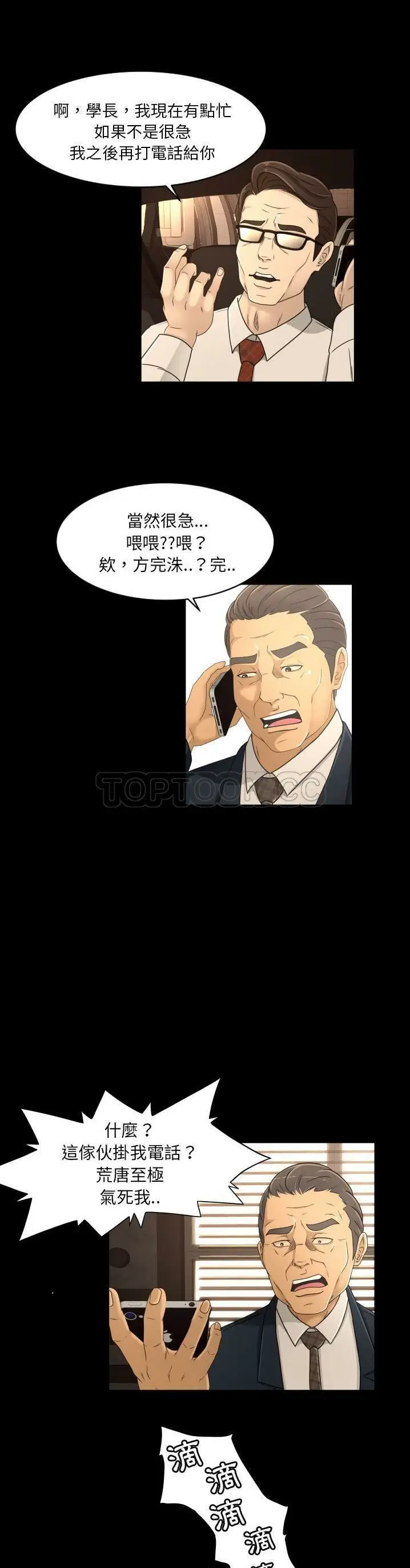 漫画《专属契约》第17章第10张图