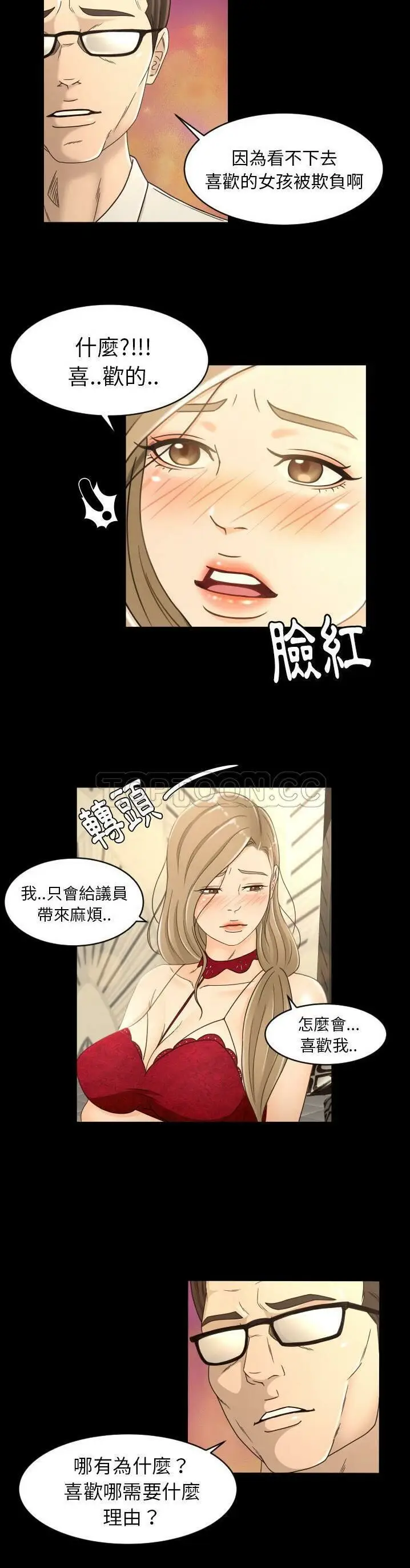 漫画《专属契约》第17章第2张图
