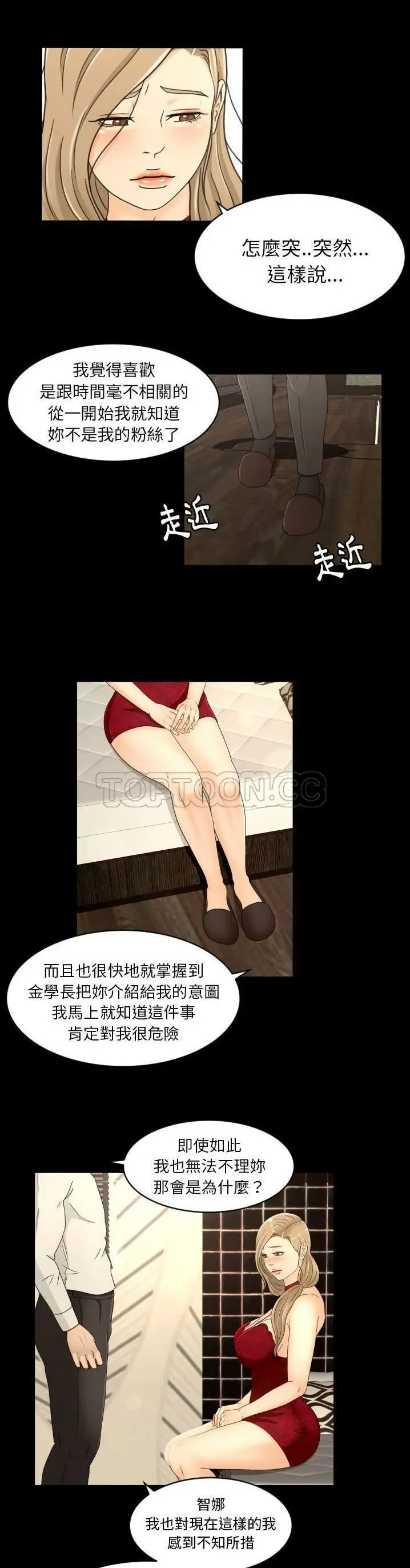漫画《专属契约》第17章第3张图