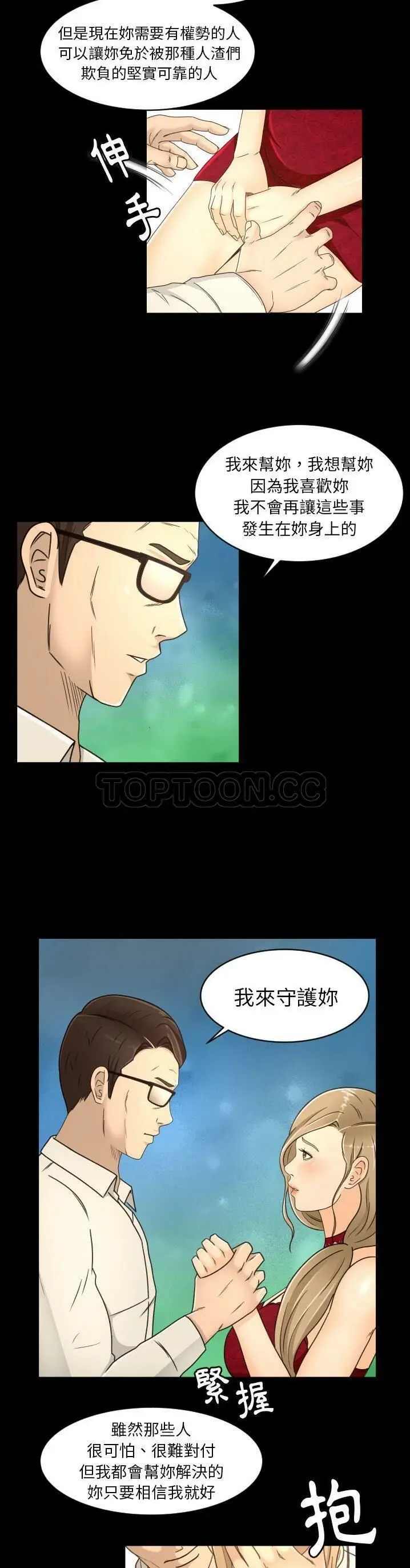 漫画《专属契约》第17章第4张图