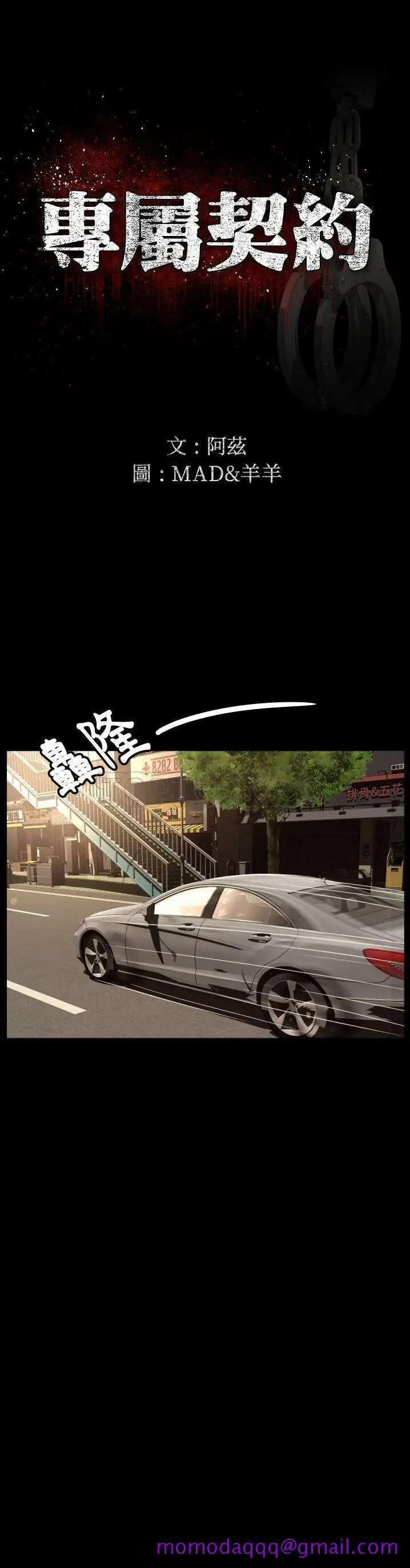 漫画《专属契约》第17章第6张图