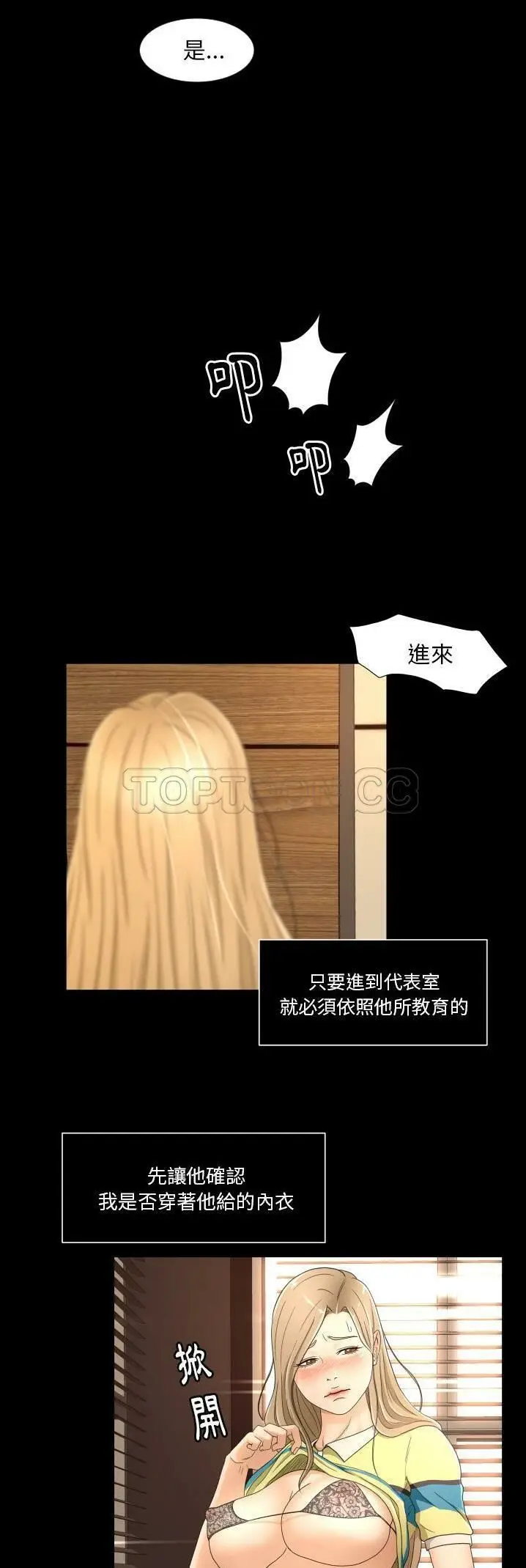 漫画《专属契约》第14章第10张图