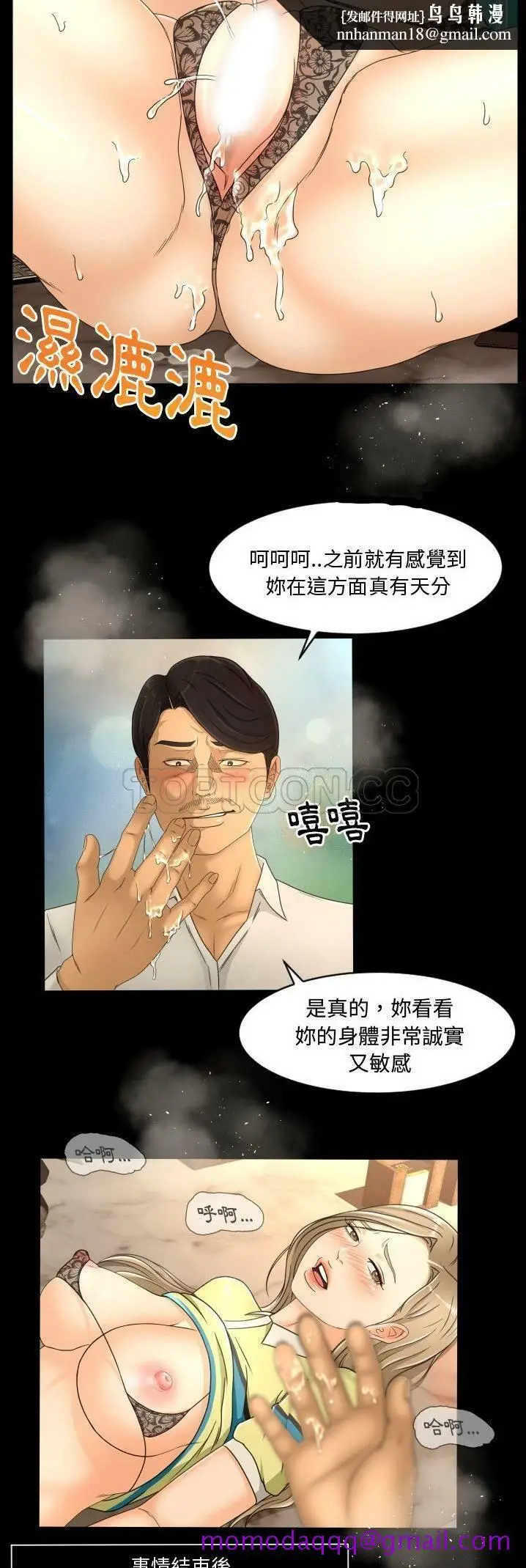 漫画《专属契约》第14章第16张图