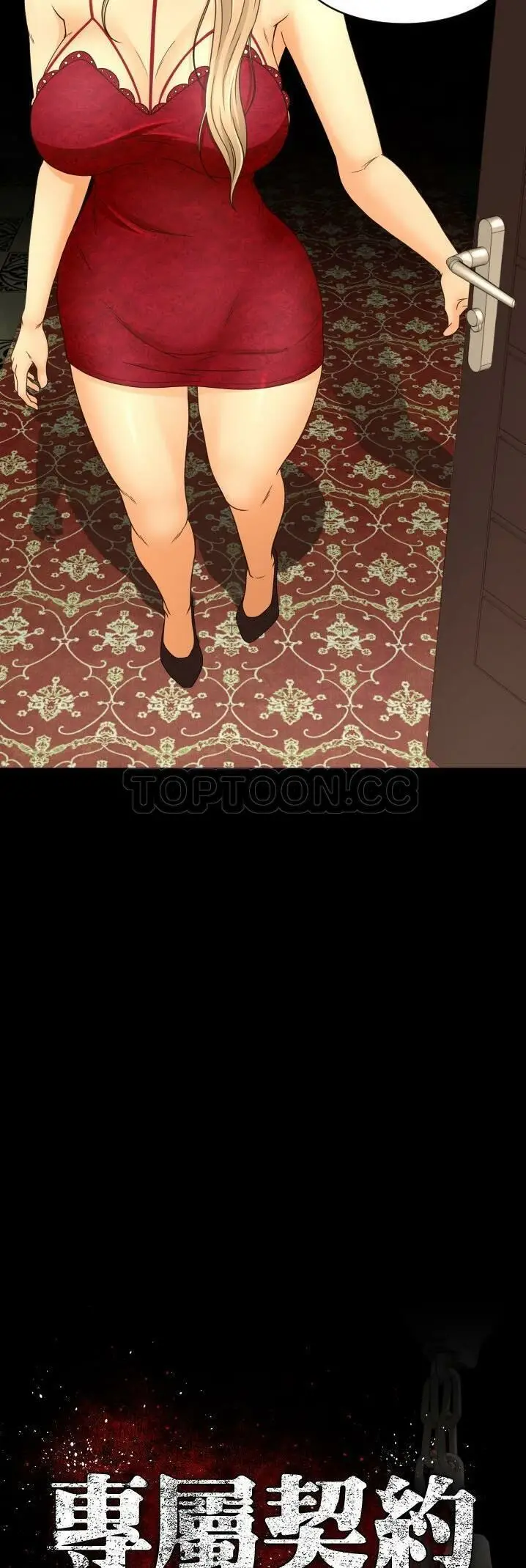 漫画《专属契约》第14章第2张图