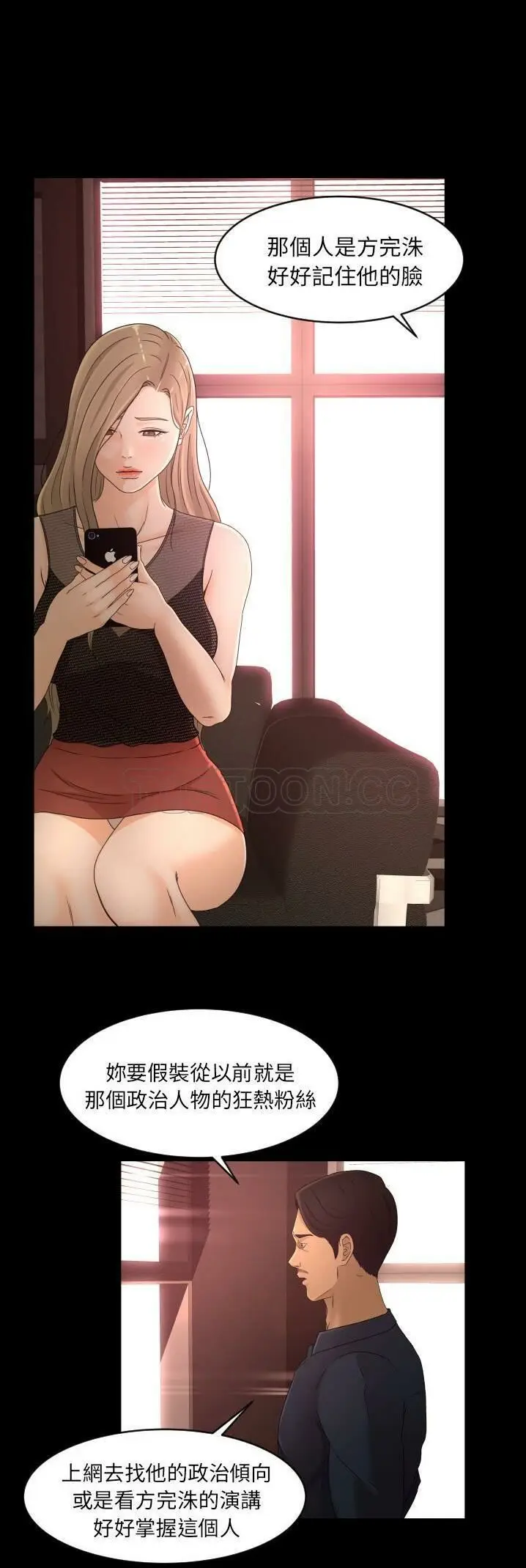 漫画《专属契约》第14章第4张图