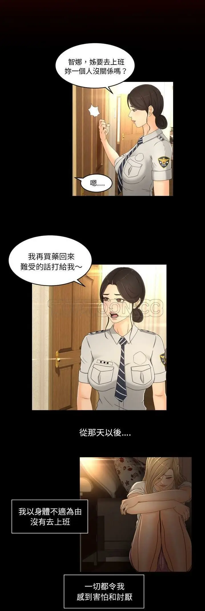 漫画《专属契约》第14章第7张图