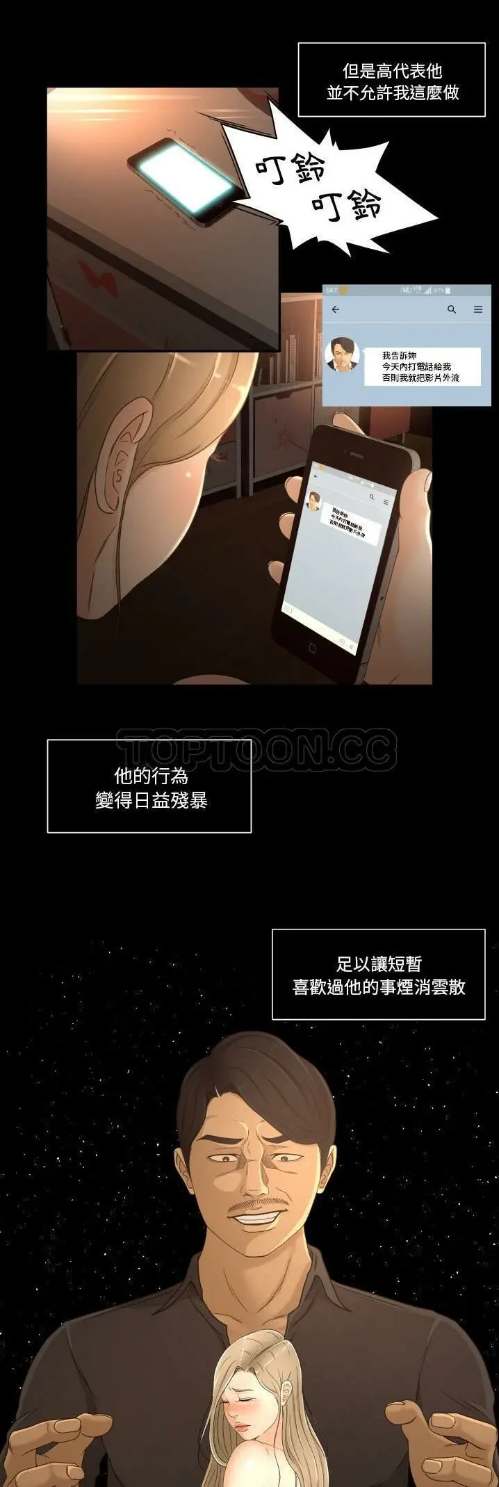 漫画《专属契约》第14章第8张图