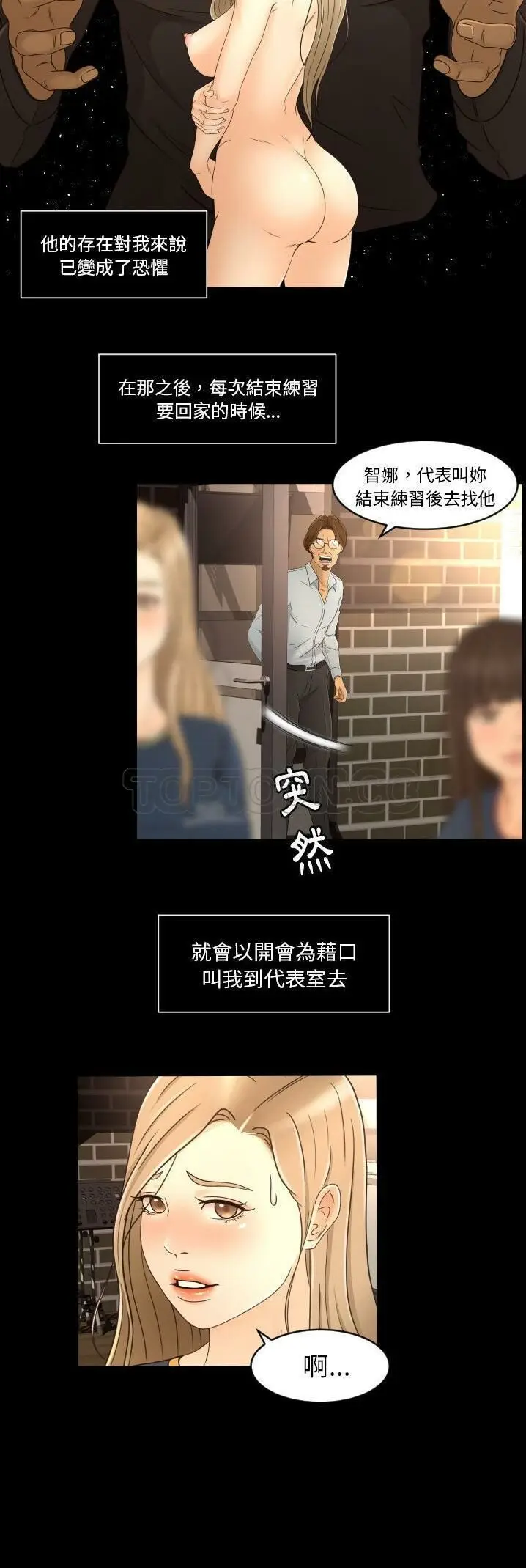 漫画《专属契约》第14章第9张图