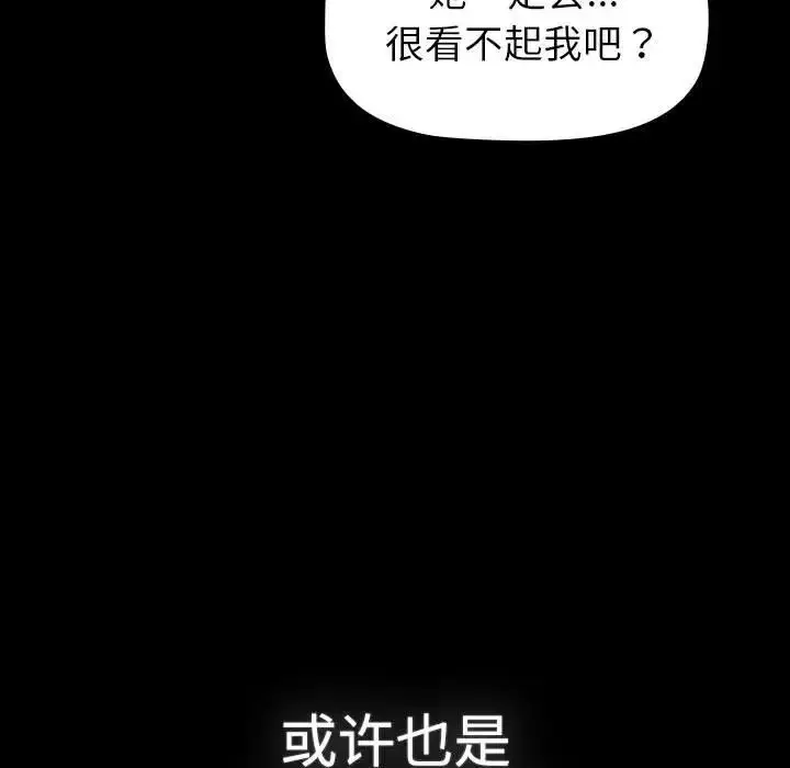 漫画《分组换换爱》第113话第141张图