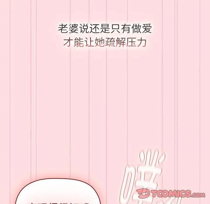 漫画《分组换换爱》第132话第108张图