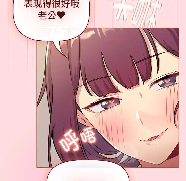 漫画《分组换换爱》第132话第109张图
