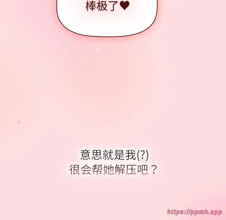 漫画《分组换换爱》第132话第110张图
