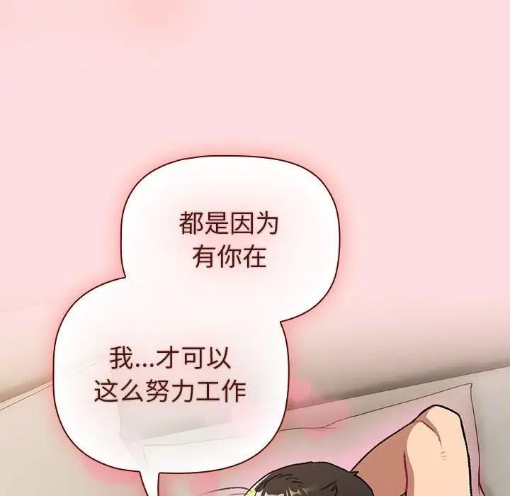 漫画《分组换换爱》第132话第112张图