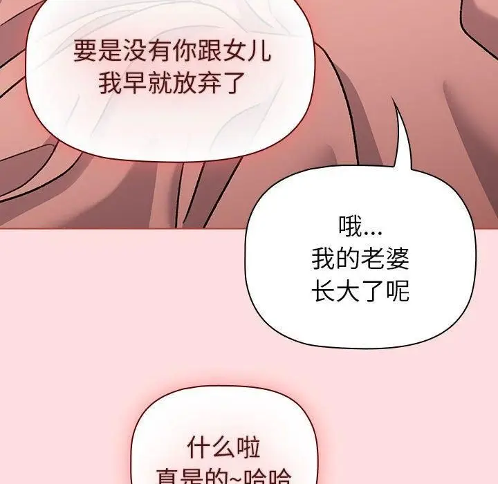 漫画《分组换换爱》第132话第114张图