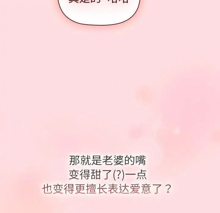 漫画《分组换换爱》第132话第115张图