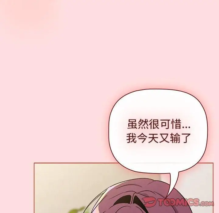 漫画《分组换换爱》第132话第116张图