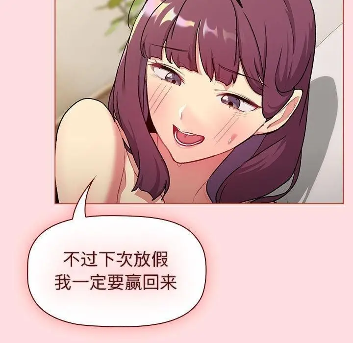 漫画《分组换换爱》第132话第117张图