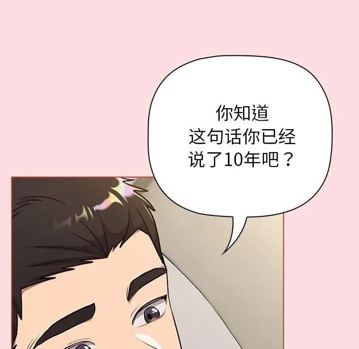 漫画《分组换换爱》第132话第118张图