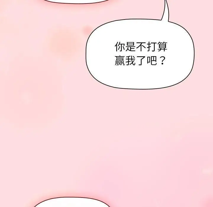 漫画《分组换换爱》第132话第123张图