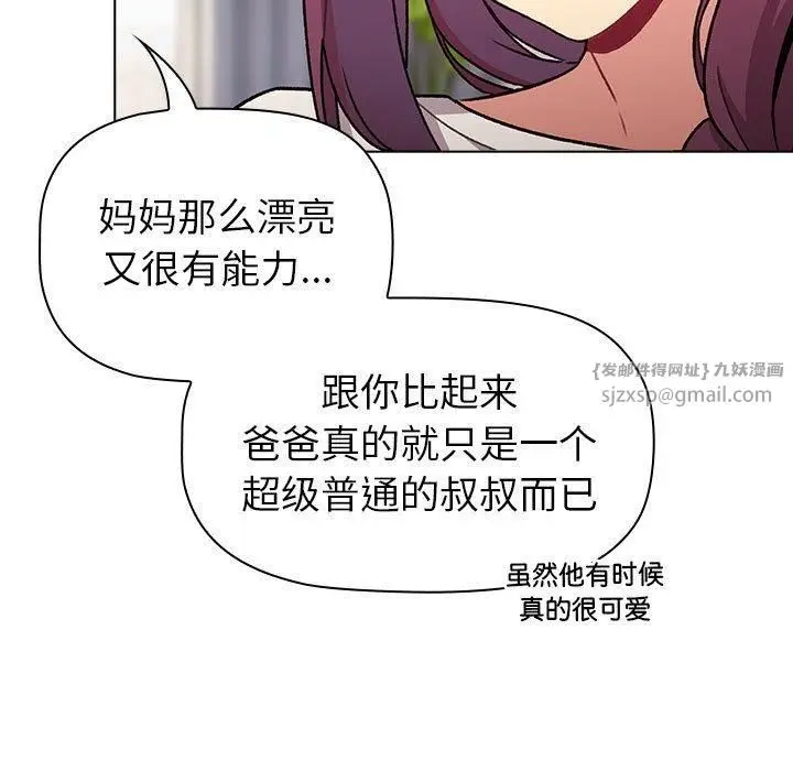 漫画《分组换换爱》第132话第137张图