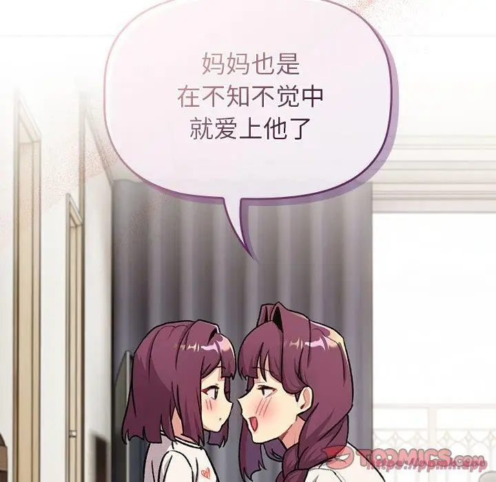 漫画《分组换换爱》第132话第140张图