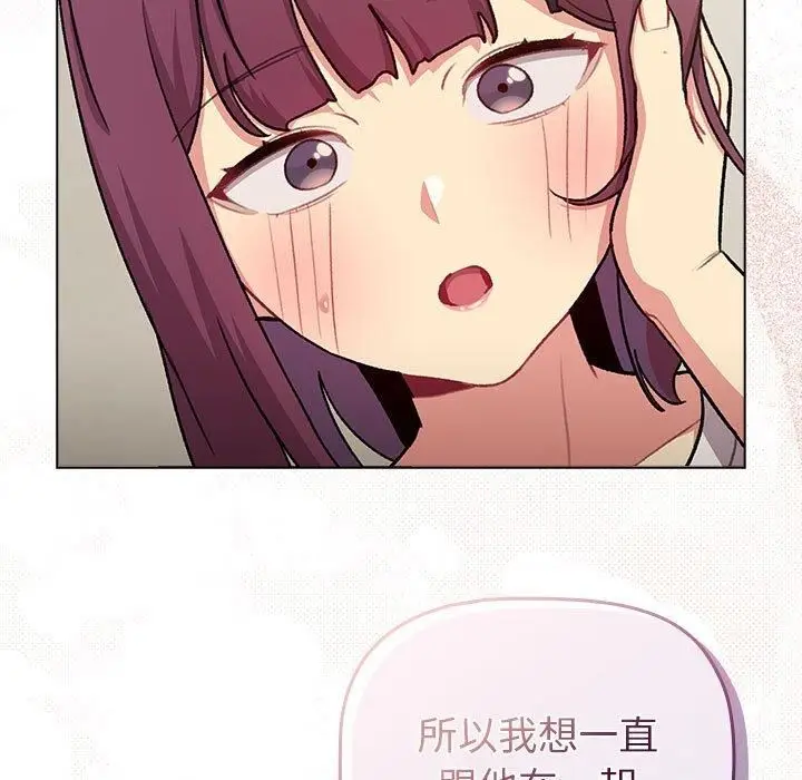 漫画《分组换换爱》第132话第143张图