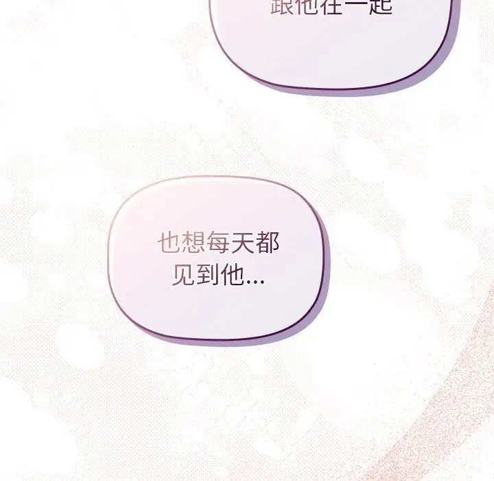 漫画《分组换换爱》第132话第144张图