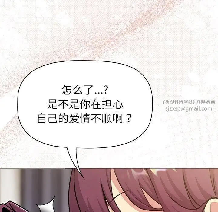 漫画《分组换换爱》第132话第145张图