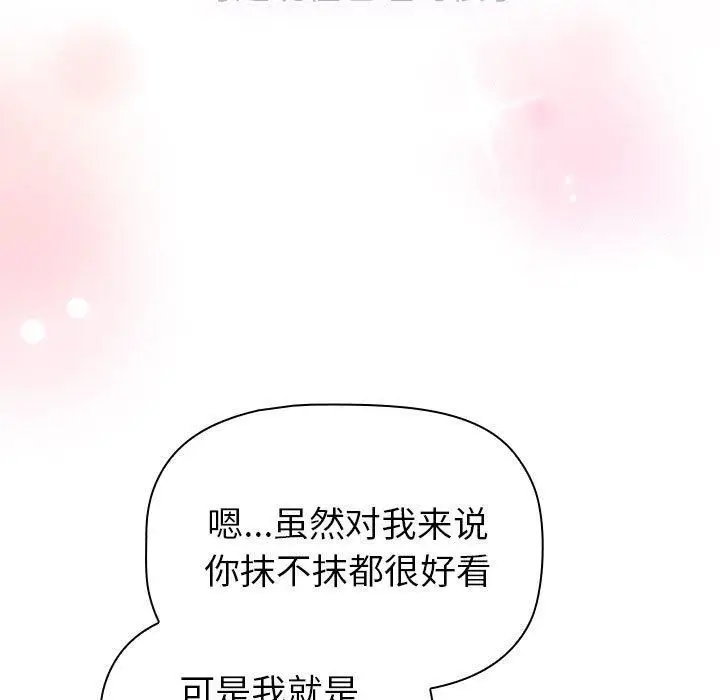 漫画《分组换换爱》第132话第157张图