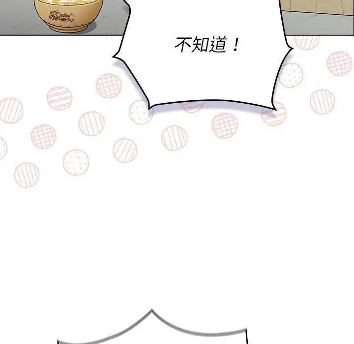 漫画《分组换换爱》第132话第18张图
