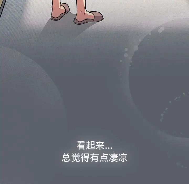 漫画《分组换换爱》第132话第33张图