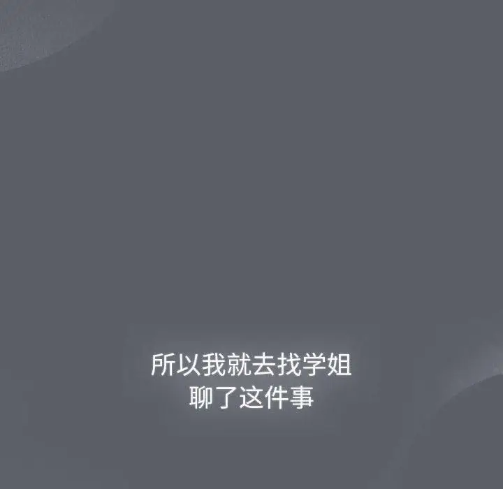 漫画《分组换换爱》第132话第34张图