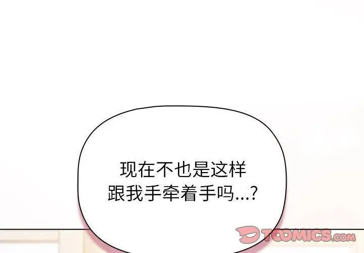 漫画《分组换换爱》第132话第4张图