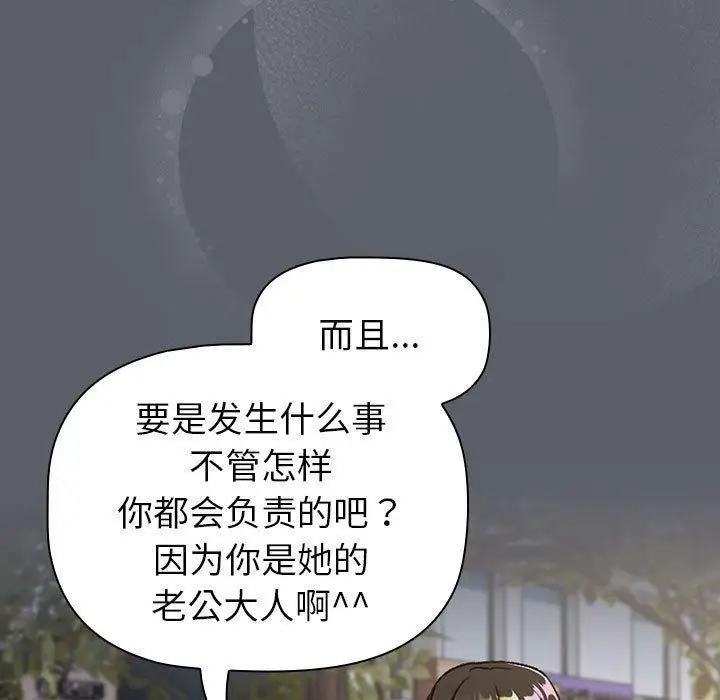 漫画《分组换换爱》第132话第43张图