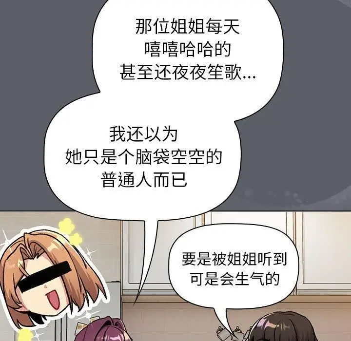 漫画《分组换换爱》第132话第49张图