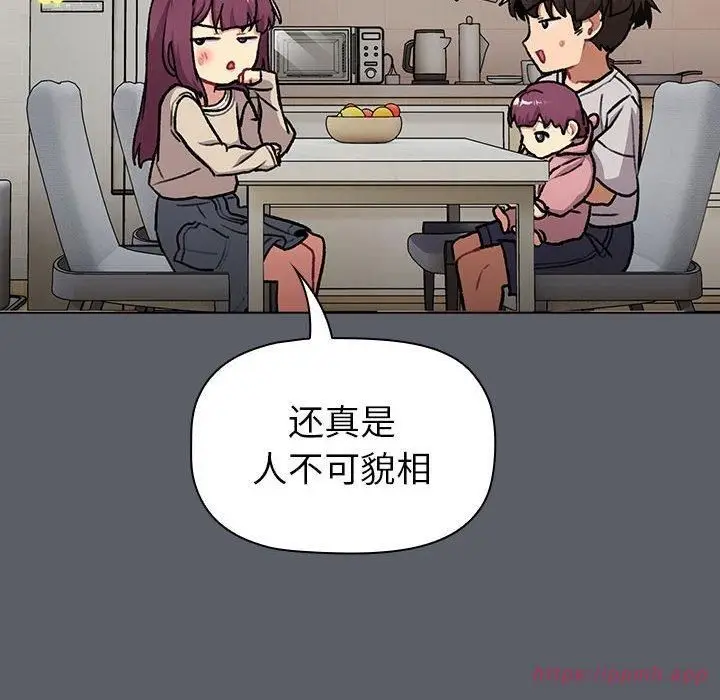 漫画《分组换换爱》第132话第50张图