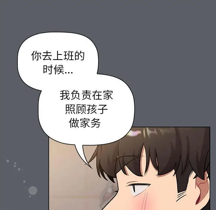 漫画《分组换换爱》第132话第51张图