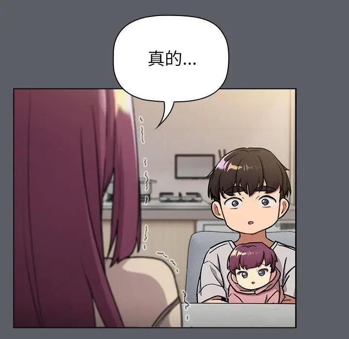 漫画《分组换换爱》第132话第53张图