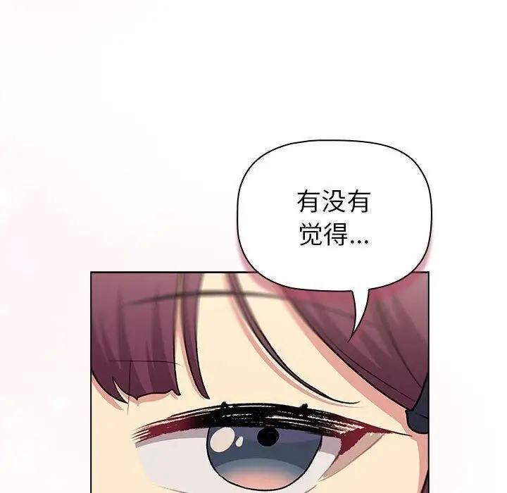 漫画《分组换换爱》第132话第6张图