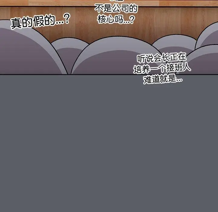漫画《分组换换爱》第132话第67张图