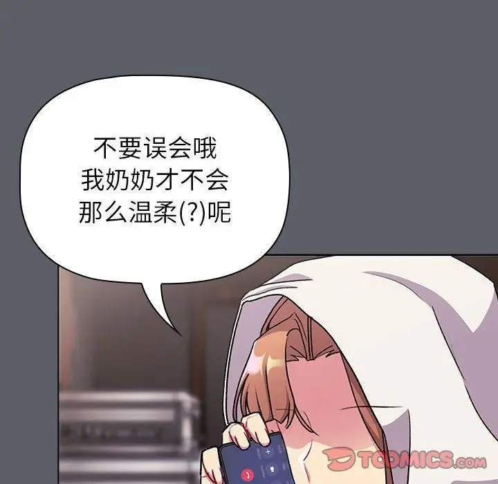漫画《分组换换爱》第132话第68张图