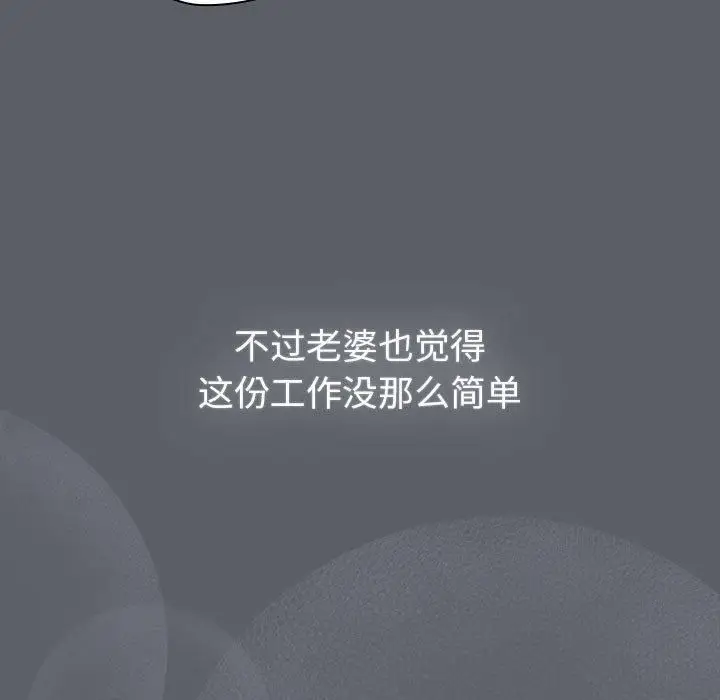漫画《分组换换爱》第132话第75张图