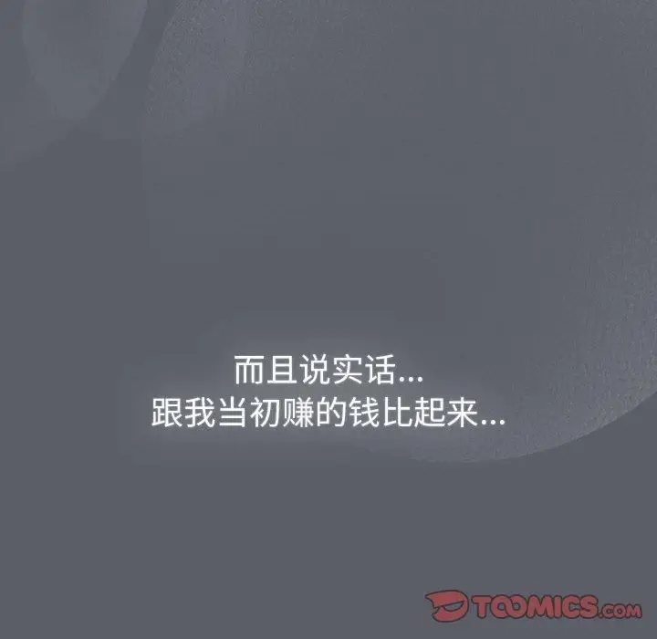 漫画《分组换换爱》第132话第76张图