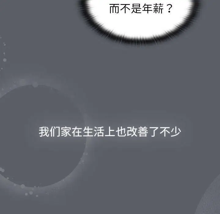 漫画《分组换换爱》第132话第78张图