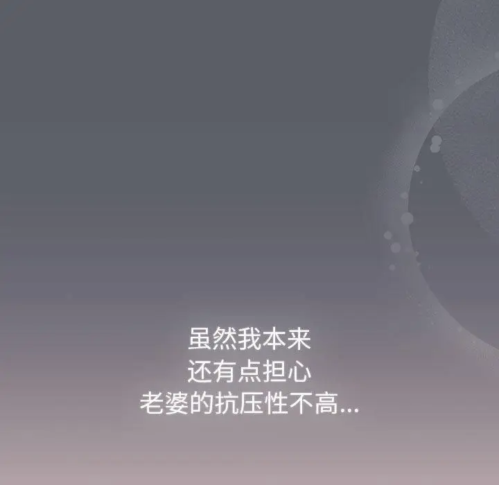 漫画《分组换换爱》第132话第79张图