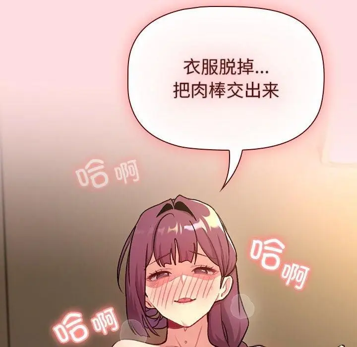 漫画《分组换换爱》第132话第82张图