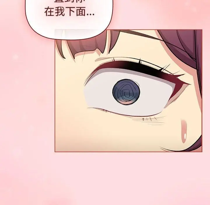 漫画《分组换换爱》第132话第88张图