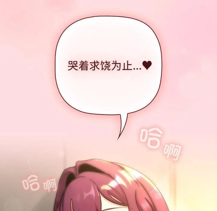 漫画《分组换换爱》第132话第89张图