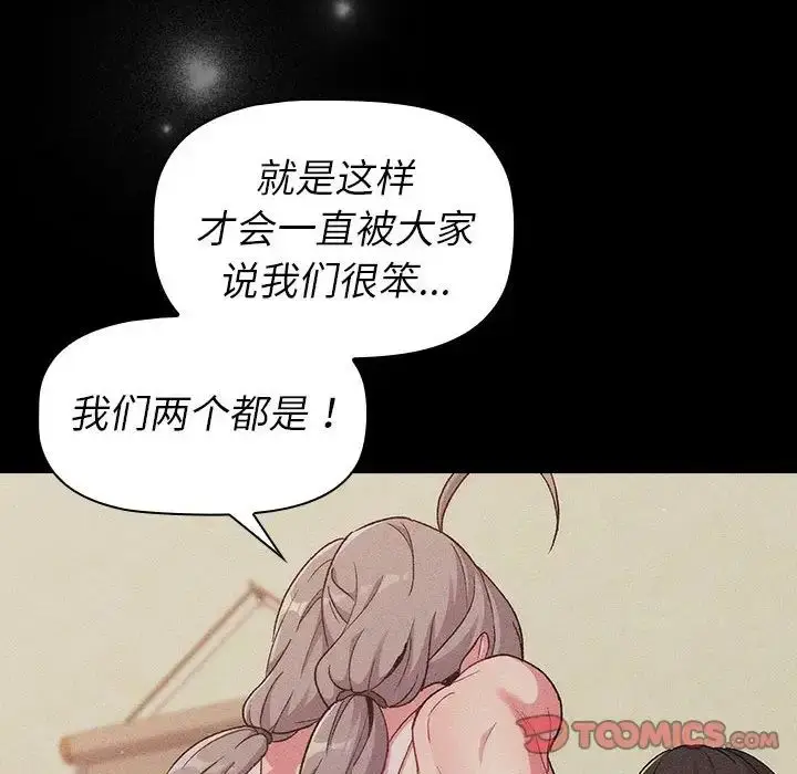 漫画《分组换换爱》第118话第124张图