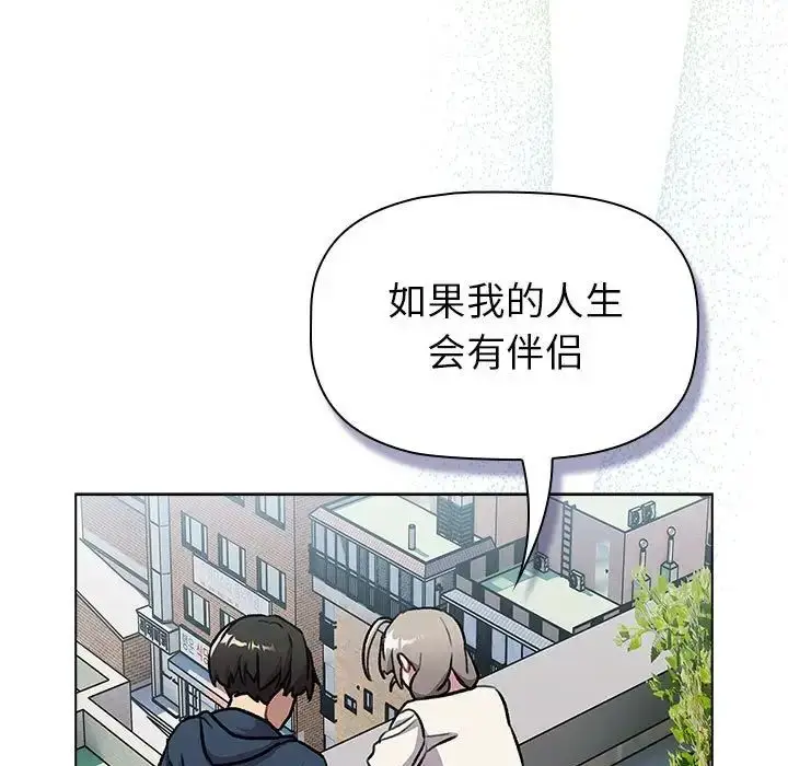 漫画《分组换换爱》第118话第143张图